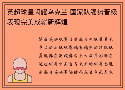 英超球星闪耀乌克兰 国家队强势晋级表现完美成就新辉煌