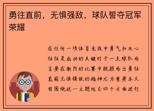 勇往直前，无惧强敌，球队誓夺冠军荣耀