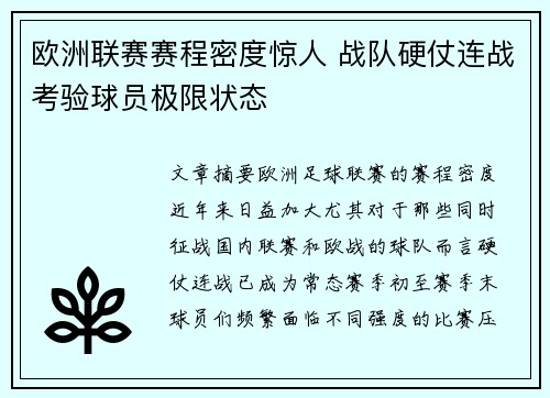 欧洲联赛赛程密度惊人 战队硬仗连战考验球员极限状态