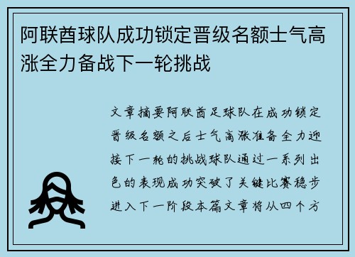 阿联酋球队成功锁定晋级名额士气高涨全力备战下一轮挑战