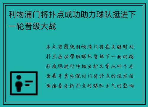 利物浦门将扑点成功助力球队挺进下一轮晋级大战