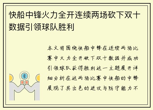 快船中锋火力全开连续两场砍下双十数据引领球队胜利