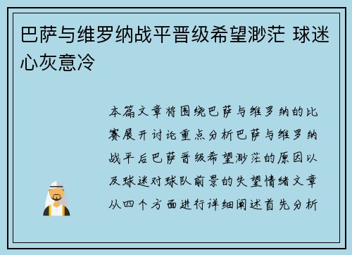 巴萨与维罗纳战平晋级希望渺茫 球迷心灰意冷
