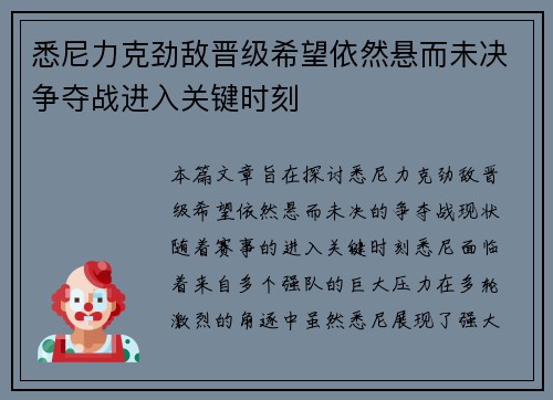 悉尼力克劲敌晋级希望依然悬而未决争夺战进入关键时刻