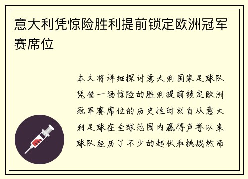 意大利凭惊险胜利提前锁定欧洲冠军赛席位