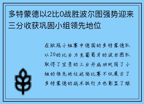 多特蒙德以2比0战胜波尔图强势迎来三分收获巩固小组领先地位