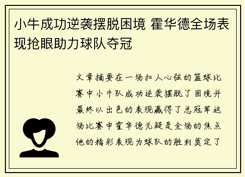 小牛成功逆袭摆脱困境 霍华德全场表现抢眼助力球队夺冠