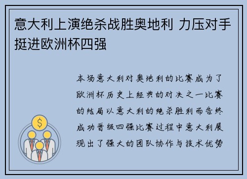 意大利上演绝杀战胜奥地利 力压对手挺进欧洲杯四强